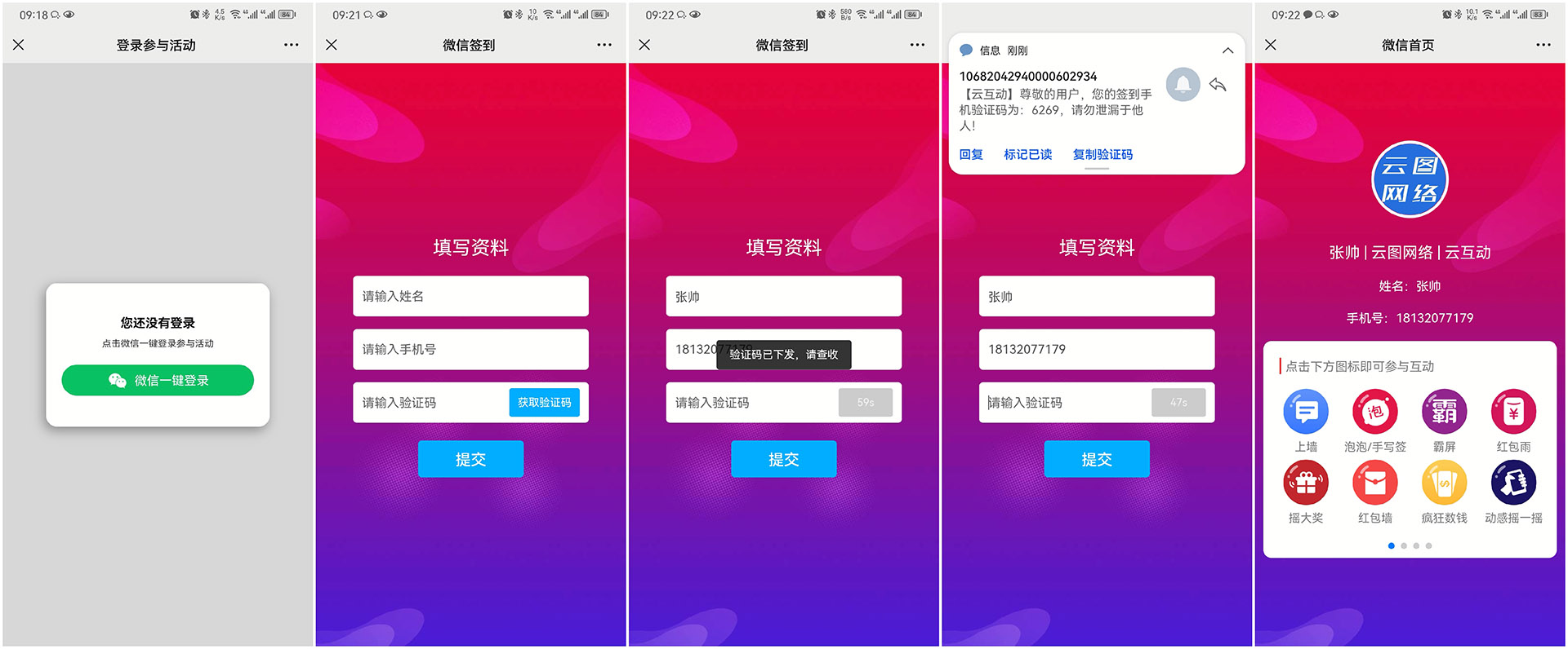 乐东现场互动平台如何通过短信验证签到用户的手机号？