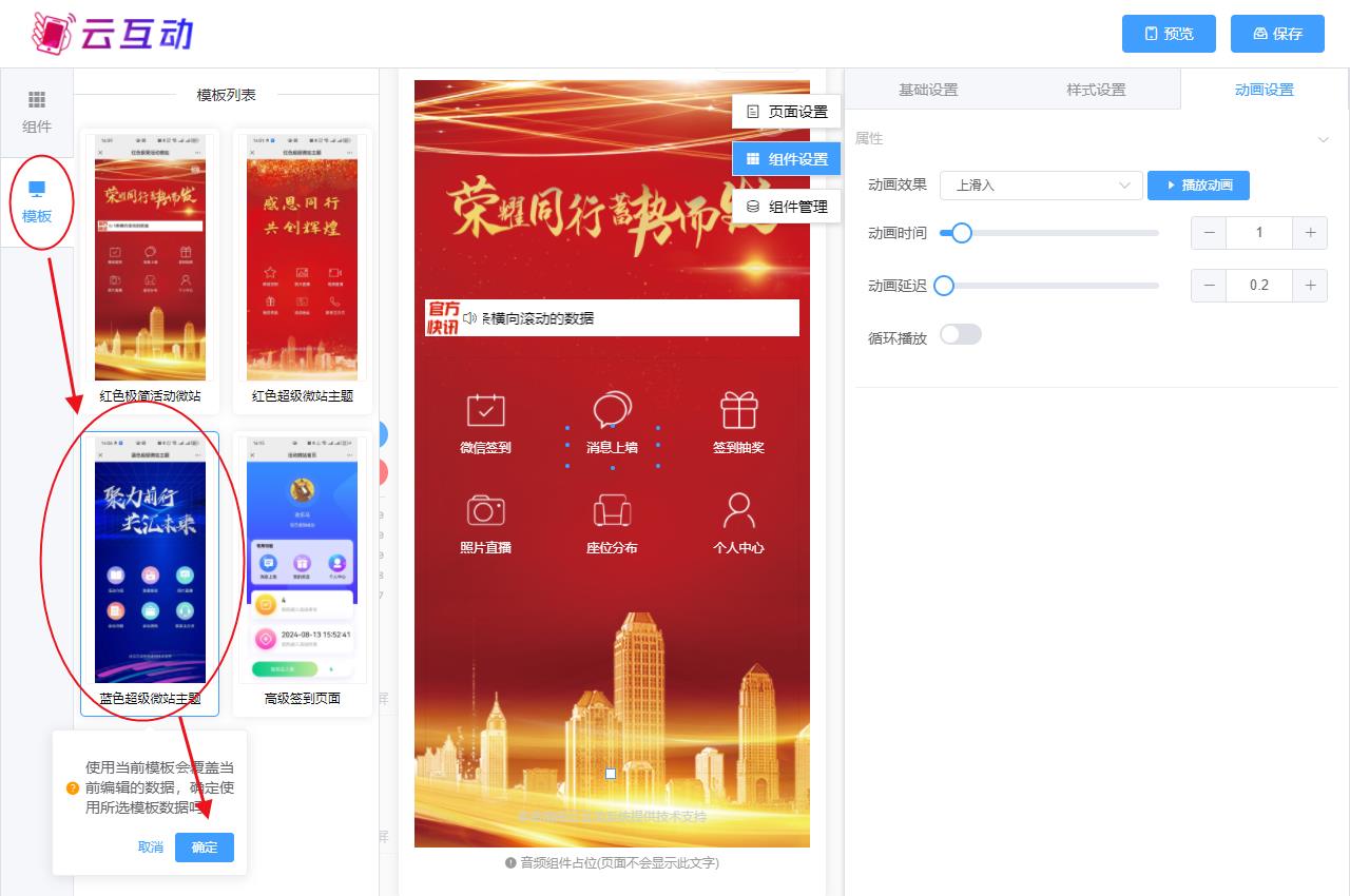 乐东现场互动系统智能会务中的超级微站预置模板如何选择和切换？