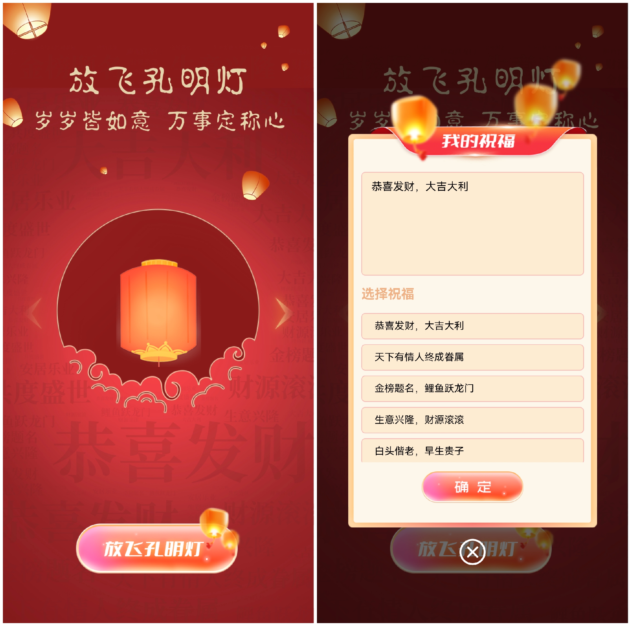 乐东放飞孔明灯祈福的大屏幕互动新玩法该如何实现和制作？