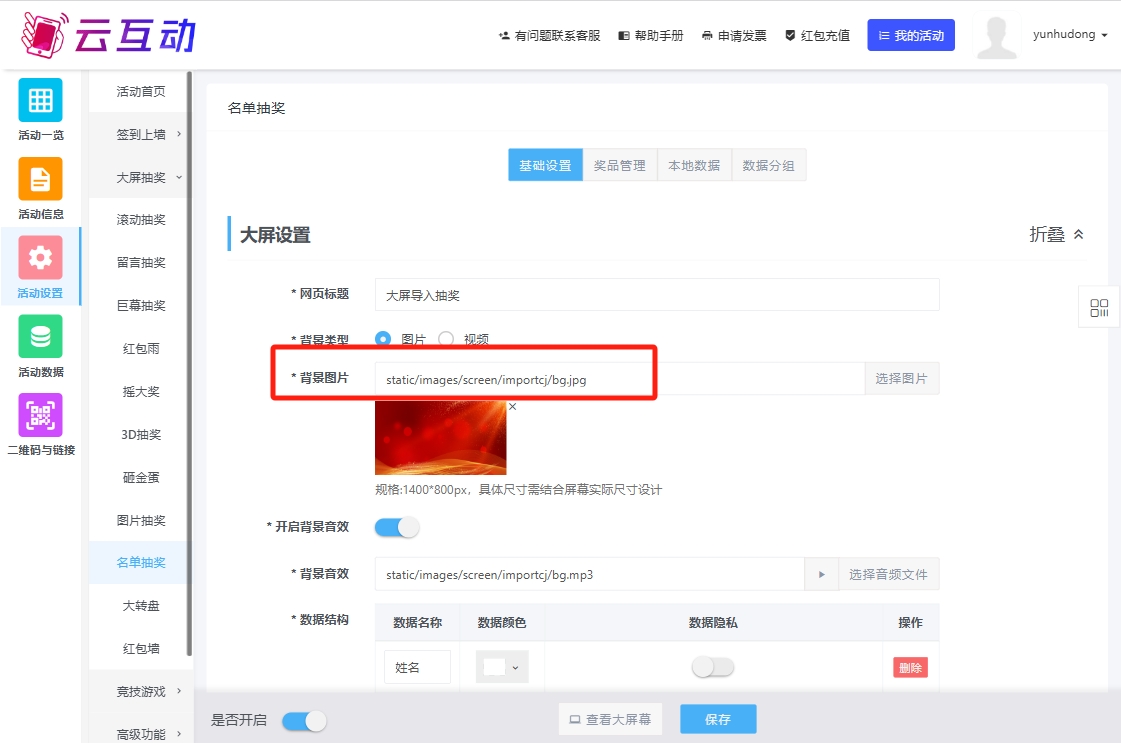 乐东使用云互动现场大屏抽奖互动系统如何恢复系统默认的原始素材？